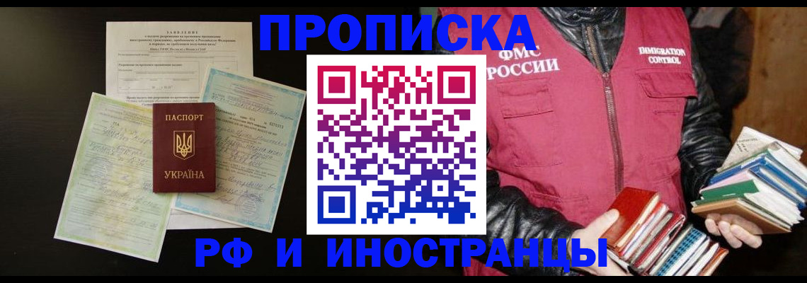 временная прописка в Зарайске