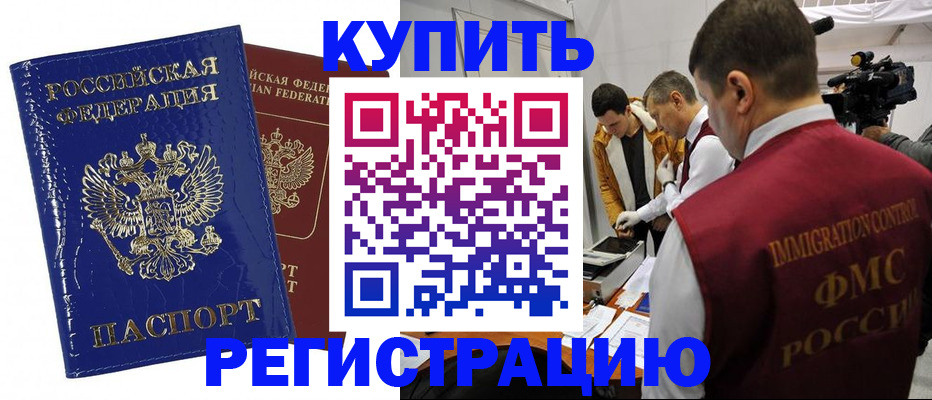 временная регистрация недорого в Зарайске