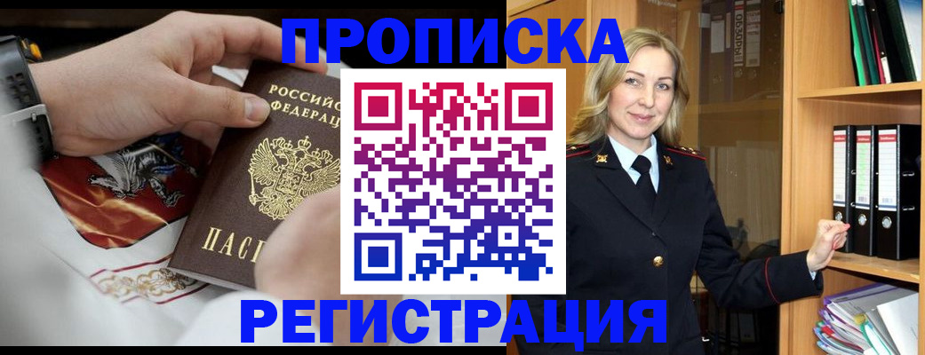 прописка законно в Зарайске