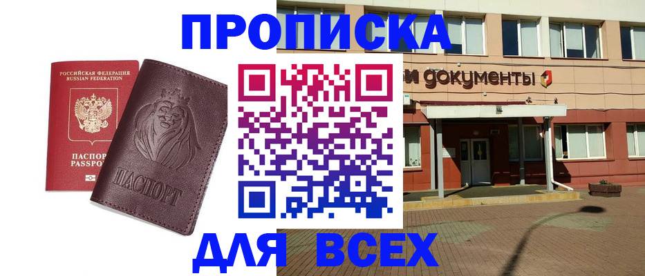 прописка законно в Зарайске